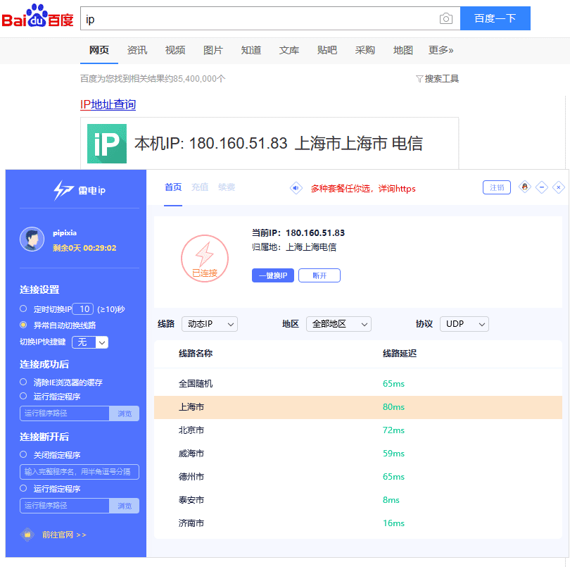 雷电IP