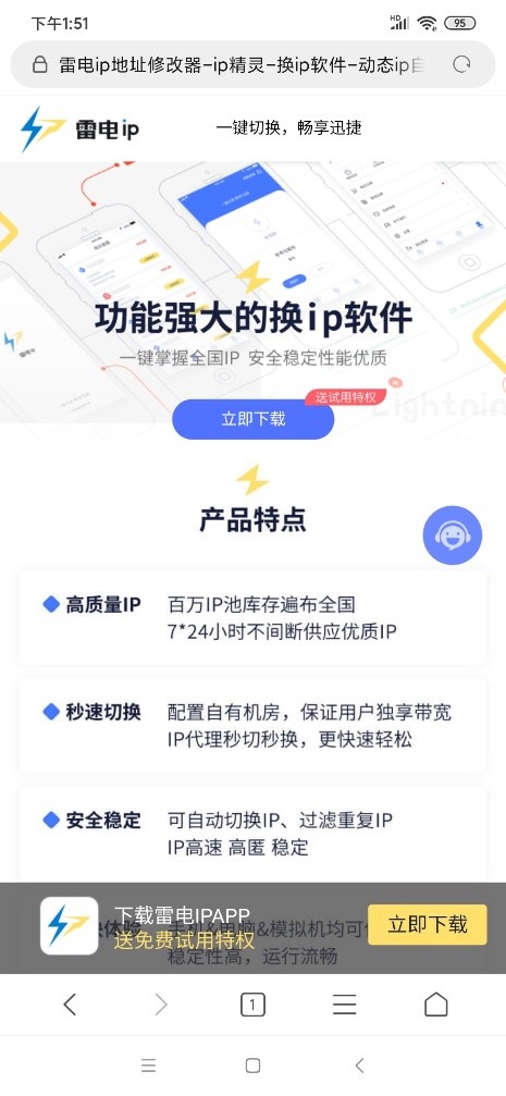 雷电IP