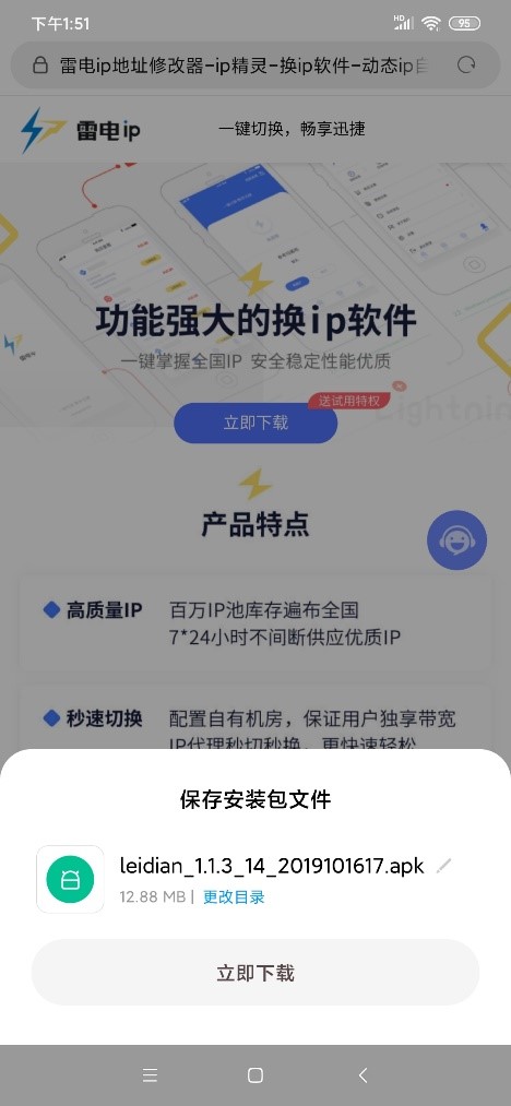 雷电IP