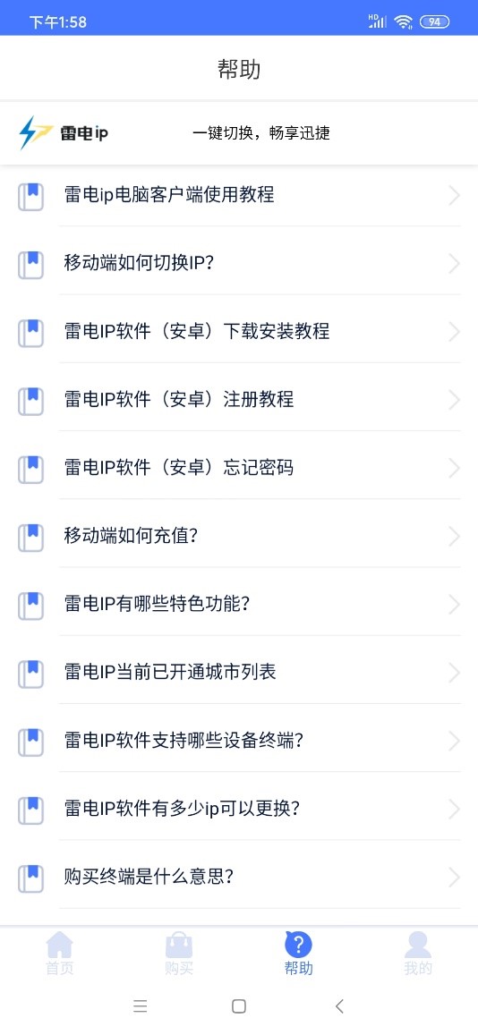 雷电IP